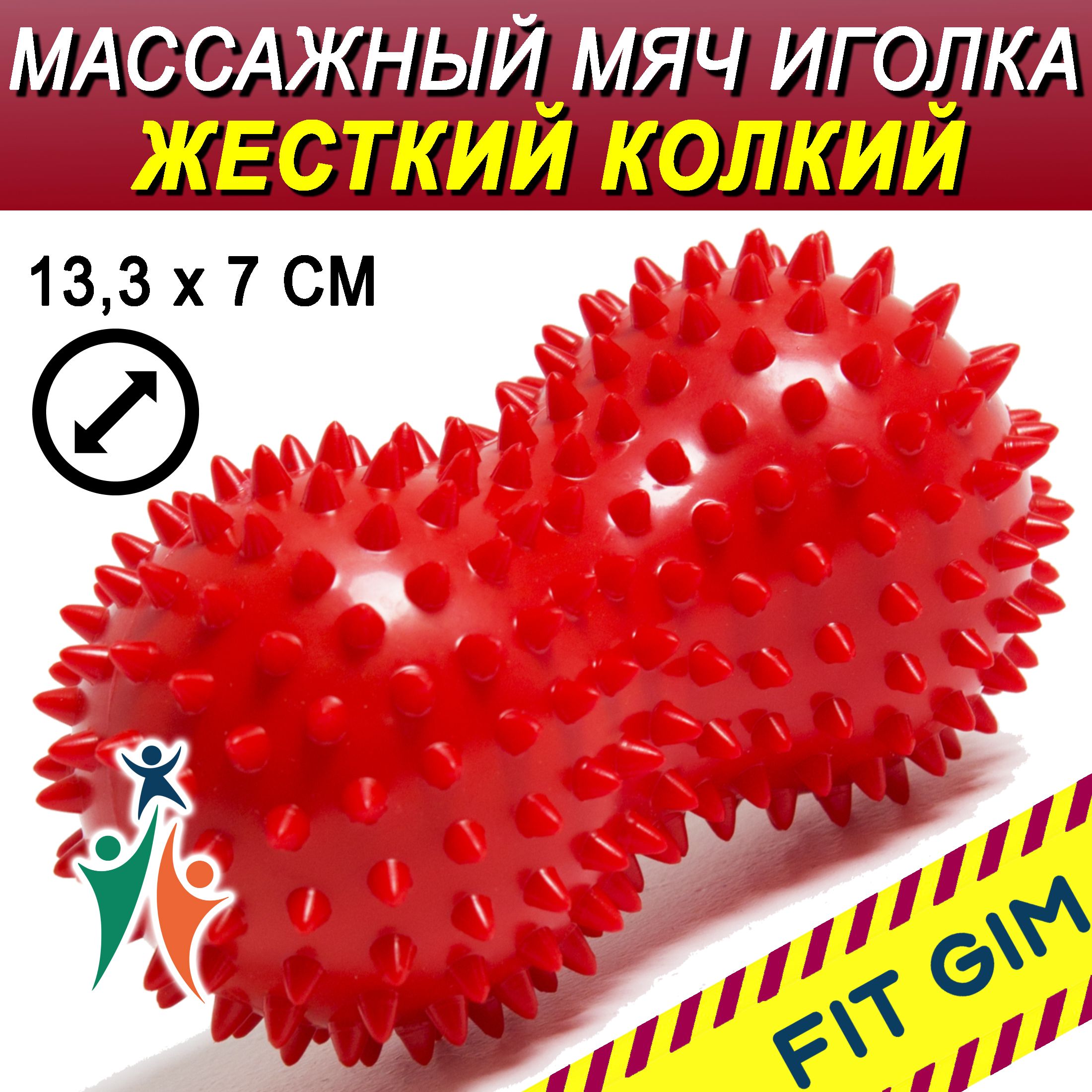 Массажный мяч с шипами двойной FIT GIM, красный, 13,3 х 7 см