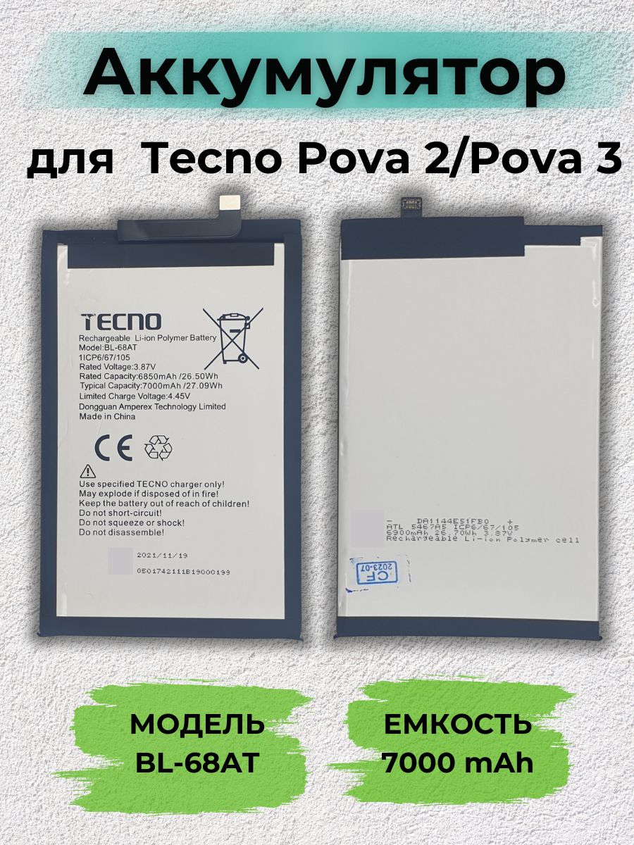 Аккумулятор для Tecno Pova 2 / Pova 3 (BL-68AT) (7000 mAh) ОЕМ - купить с  доставкой по выгодным ценам в интернет-магазине OZON (1097037711)