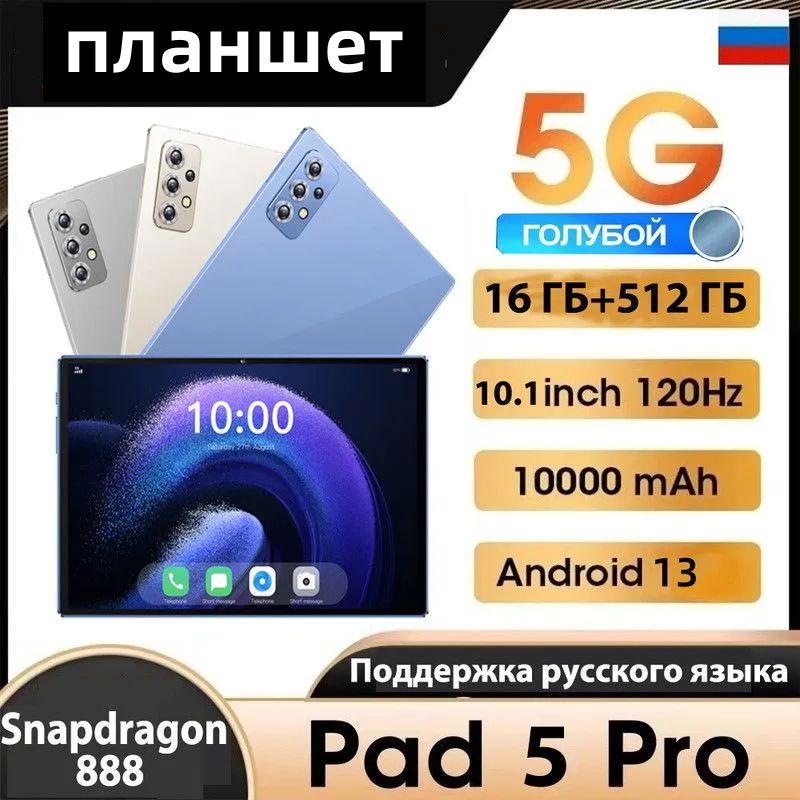 HessAllianceПланшетpad5планшетandroid13Snapdragon88810.1дюймовпланшет16гб512гбБесплатнаярусскаяклавиатураПраздничныеподарки,10.1"16ГБ/512ГБ,голубой