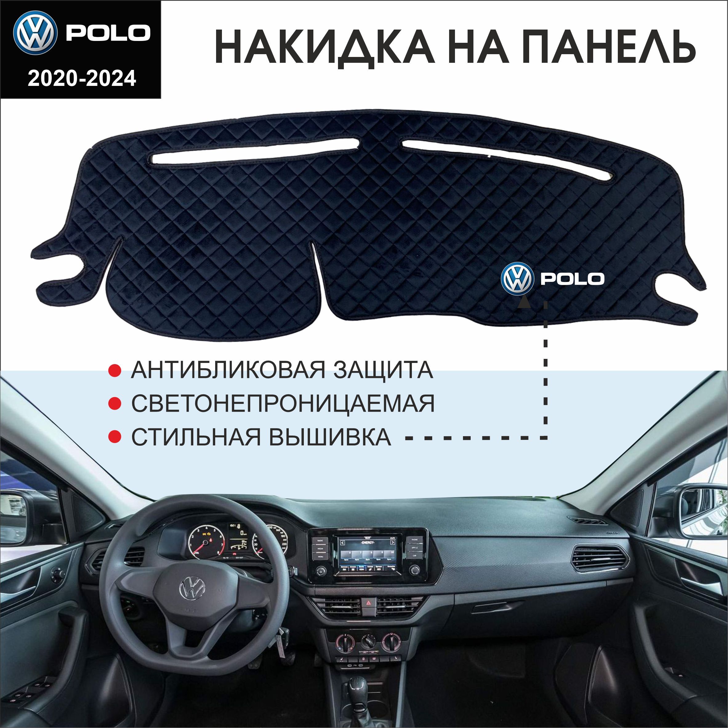 НакидканаПанельПриборовVolkswagen