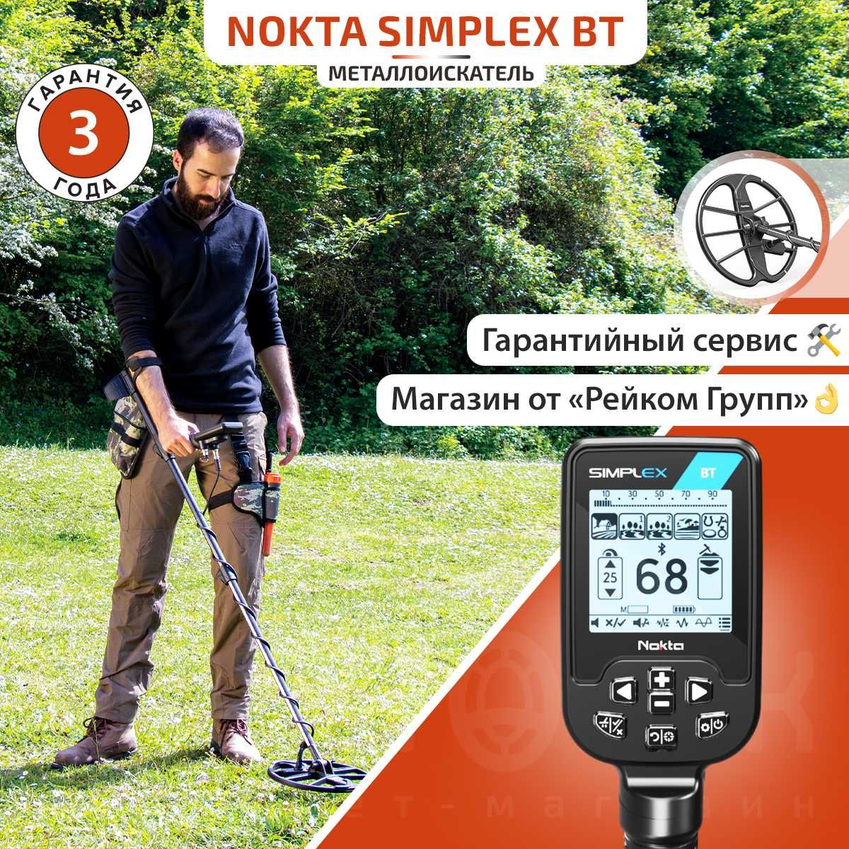 Металлоискатель Nokta Simplex BT с катушкой 11 DD и защитой