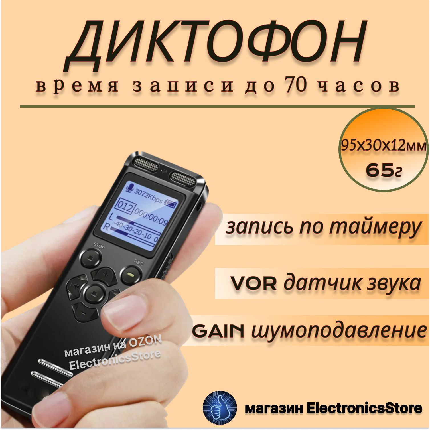 Цифровой диктофон SPEC V36 встроенная память 16 GB/ датчик звука/ запись во время зарядки/ шумоподавление