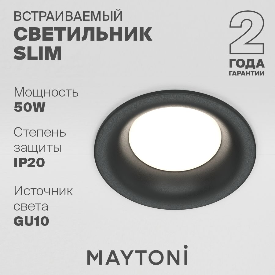 Встраиваемый светильник черный Maytoni Technical Slim DL027-2-01B