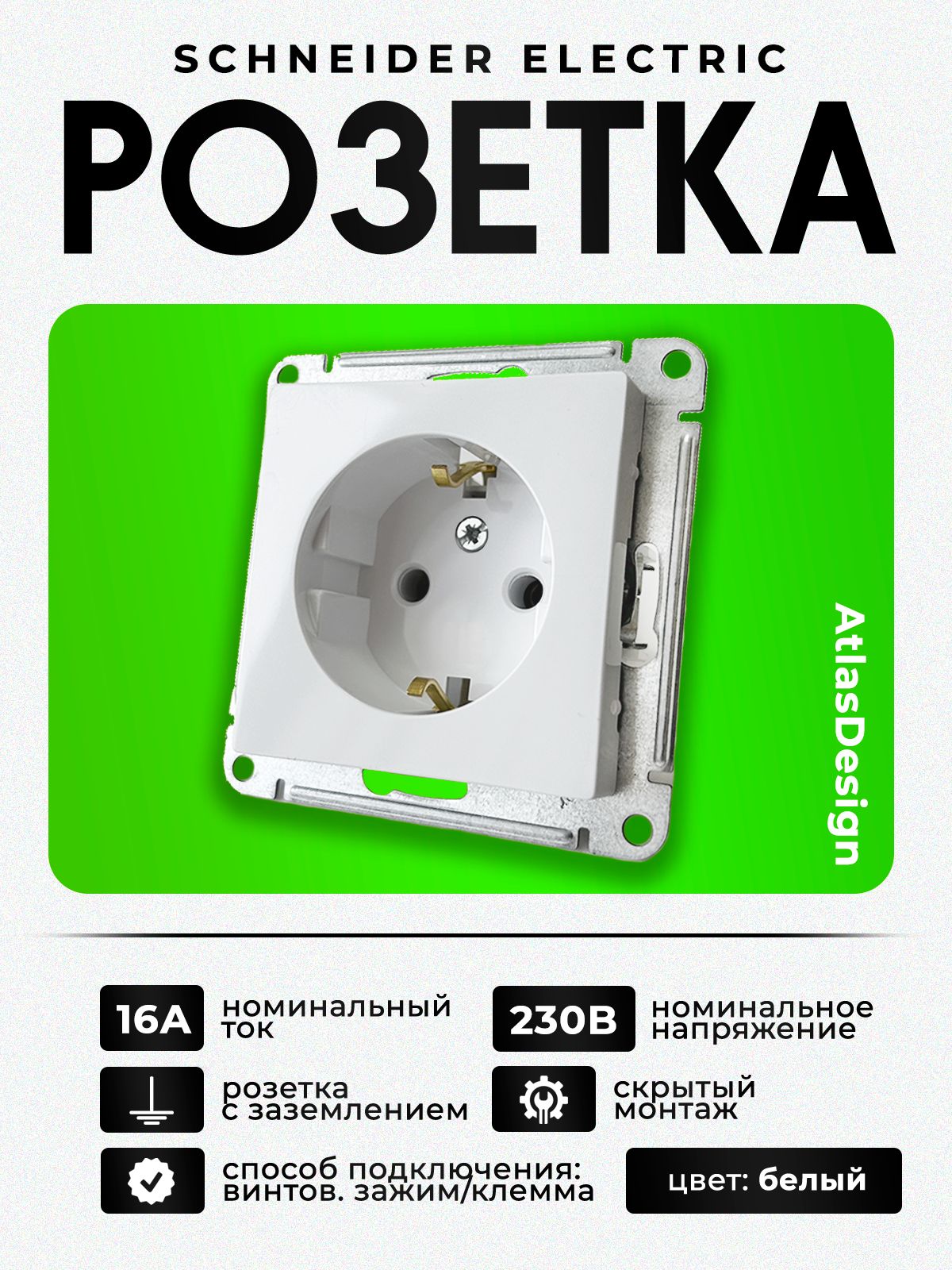 РозеткаSystemeElectric(SchneiderElectric)AtlasDesignсзаземлением16А,белая,механизм,ATN000143