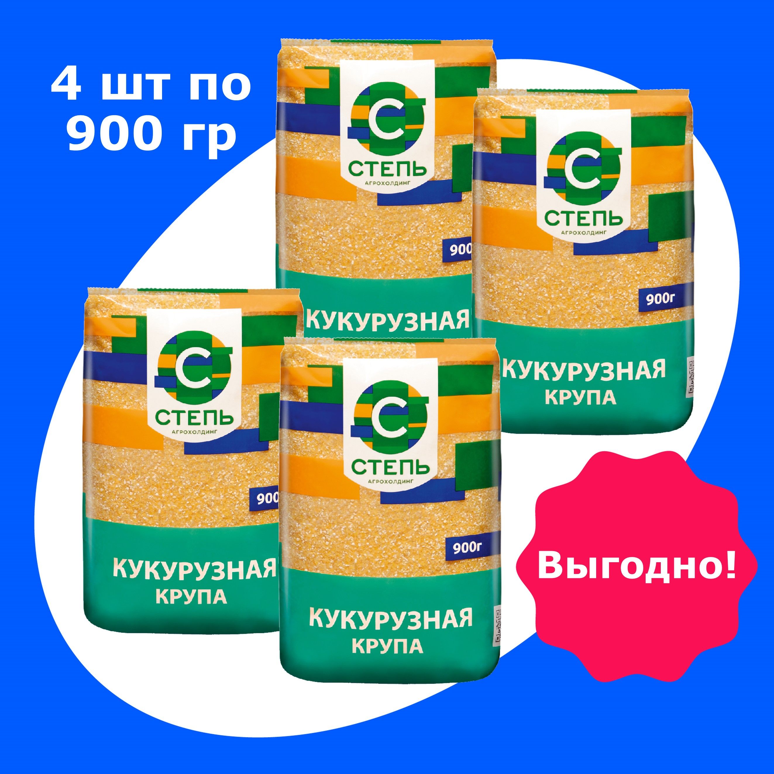 Кукурузная крупа Агрохолдинг "СТЕПЬ" 4 шт х 900г