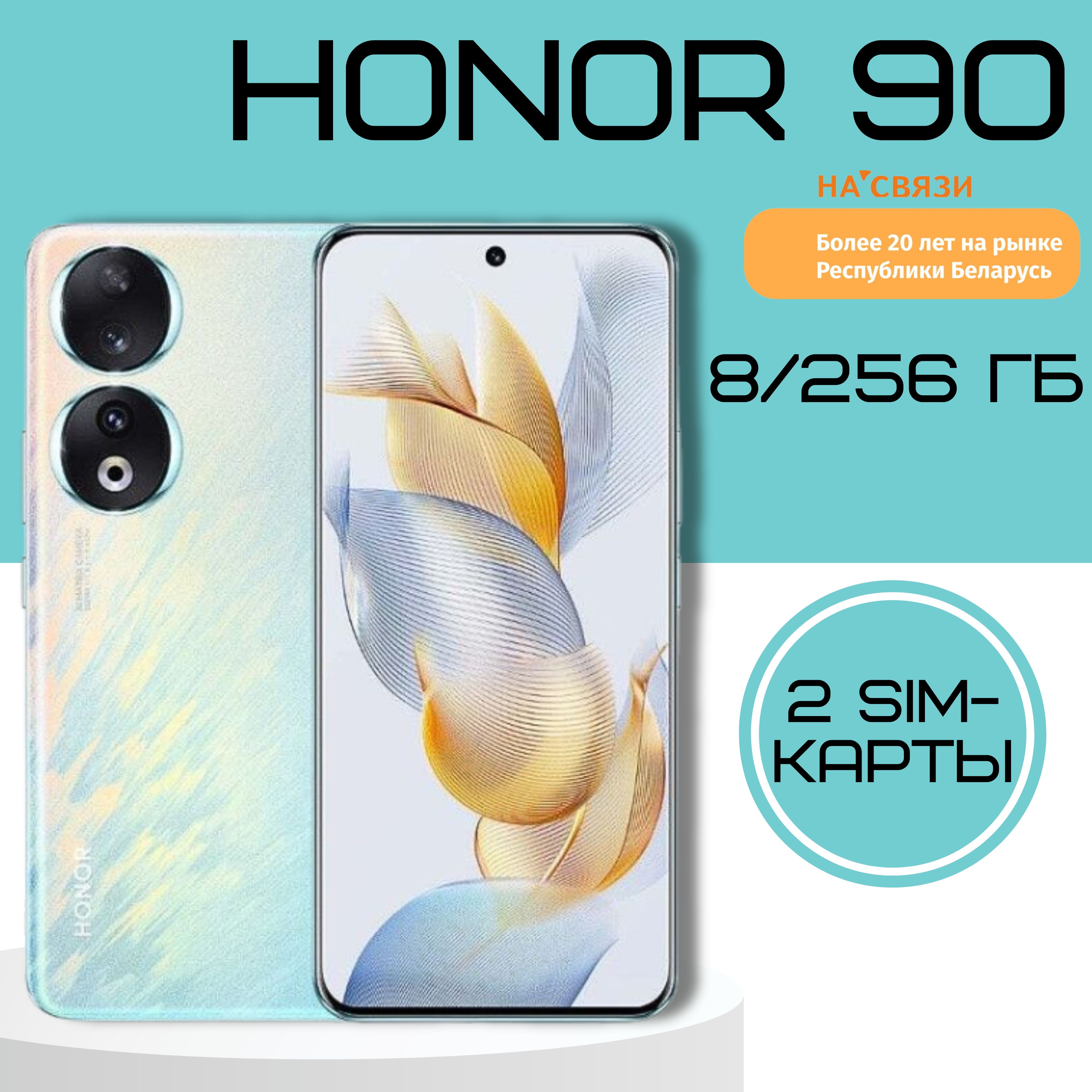 Смартфон Honor 90_eSIM+SIM - купить по выгодной цене в интернет-магазине  OZON (1248322640)