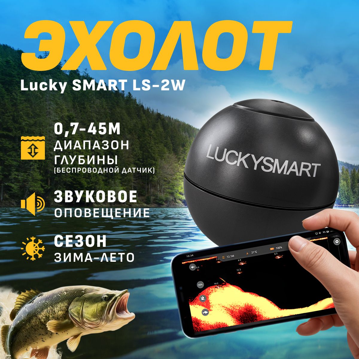 Беспроводной эхолот Lucky SMART LS-2W подходит для летней и зимней рыбалки  передает сигнал прямо в телефон - купить с доставкой по выгодным ценам в  интернет-магазине OZON (1509009490)