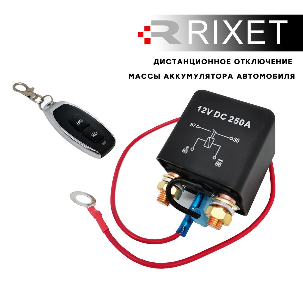 Дистанционный выключатель массы АКБ Rixet 12V DC 250A - RIXET арт.  AKB12V250A - купить по выгодной цене в интернет-магазине OZON (1415783652)