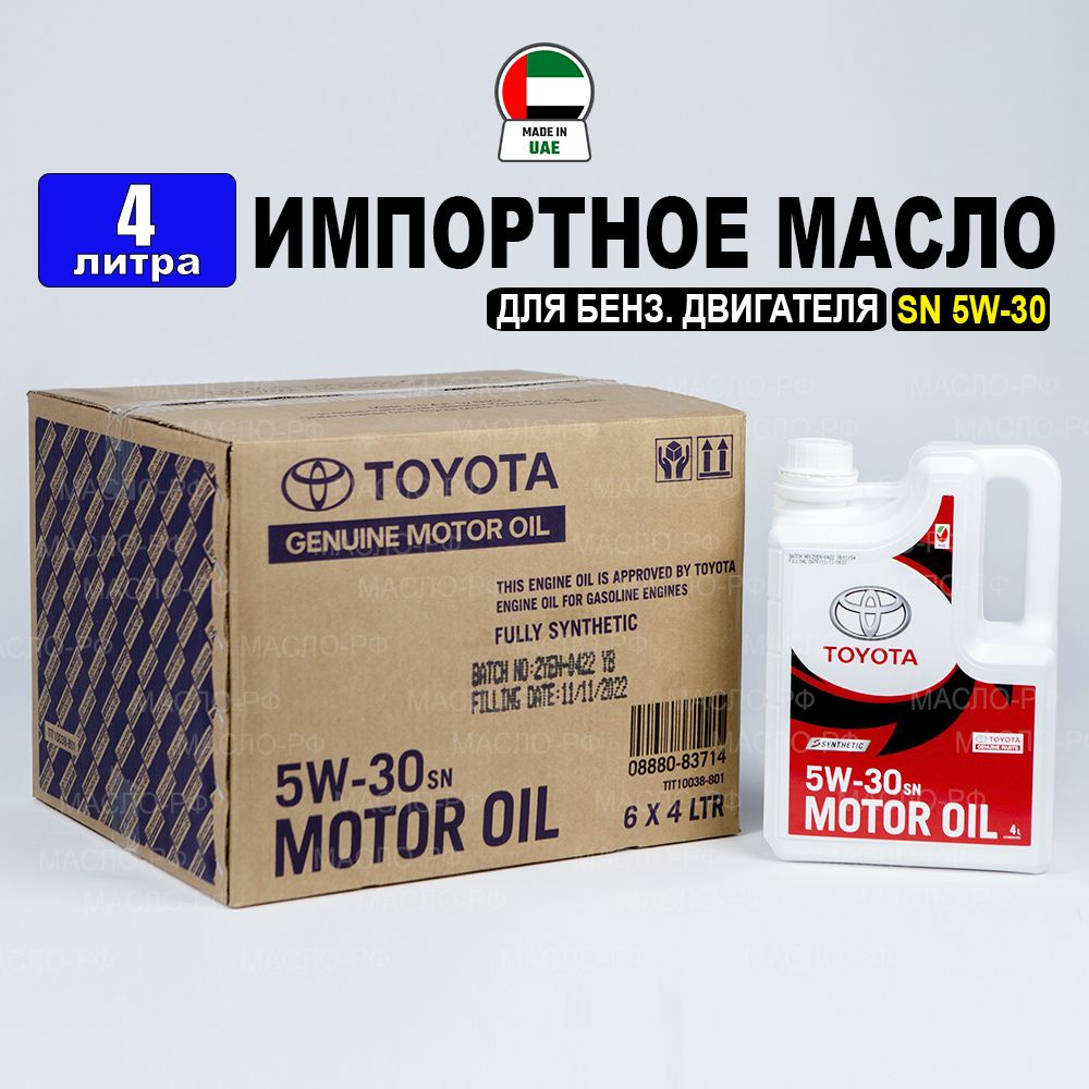 Масло моторное Toyota 5W-30 Синтетическое - купить в интернет-магазине OZON  (1164868756)