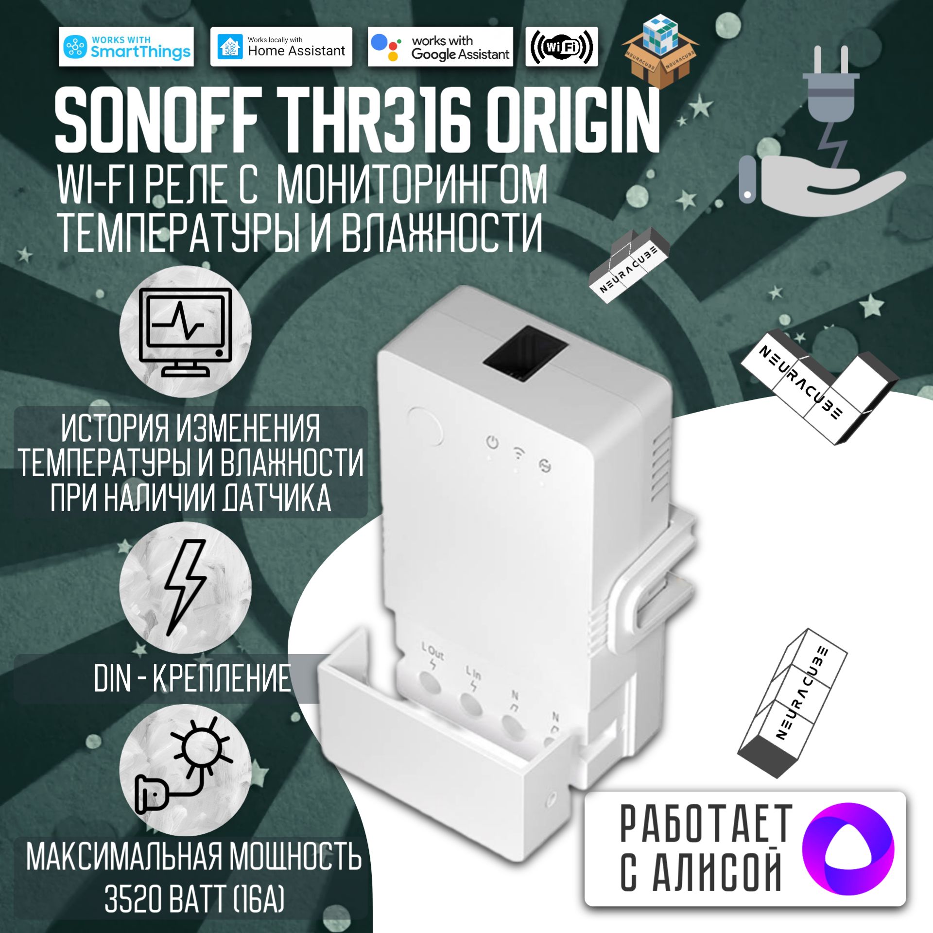 WiFiРелеSonoffTHR316Origin(РаботаетсЯндексАлисой)