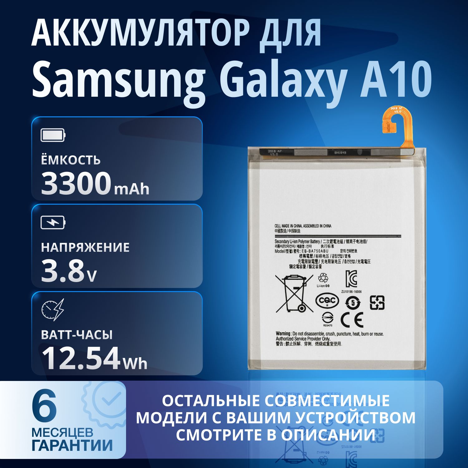 Аккумулятор / батарея EB-BA750ABU для Samsung Galaxy M10 SM-M105F, A10 SM-A105F, A7 (2018) SM-A750F