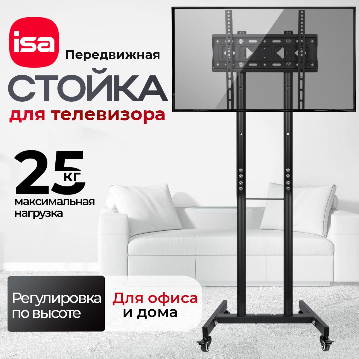 Стойкадлятелевизора32"-55"скронштейномнаколесах,мобильная,чёрнаясрегулировкойвысоты