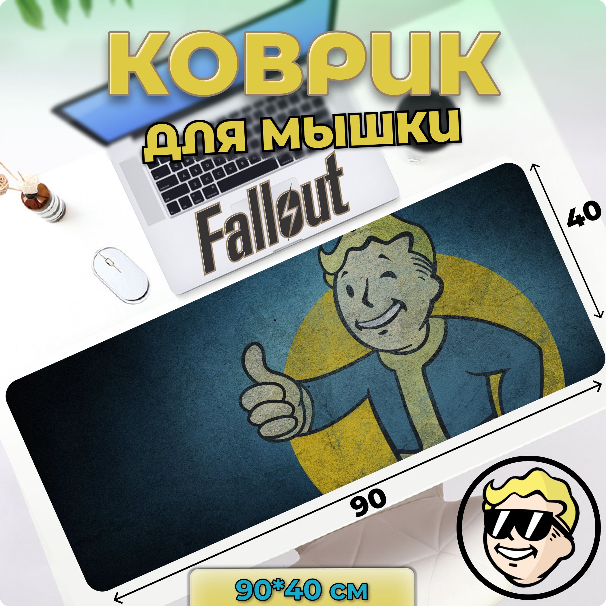 Коврик для мышки Fallout, большой, игровой, влагостойкий, Speed Control, коврик для мыши, размер Большой XXL 900*400 для клавиатуры и мышки