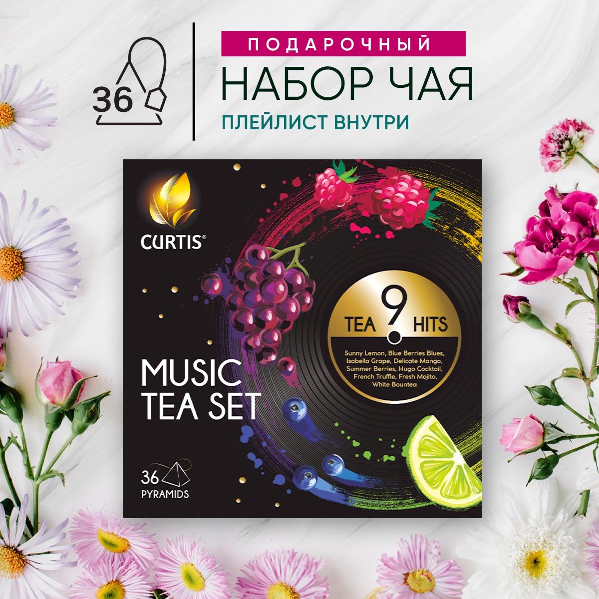 ПодарочныйнаборчаявпирамидкахCurtisMusicTeaSet,ассорти,9вкусов,36шт