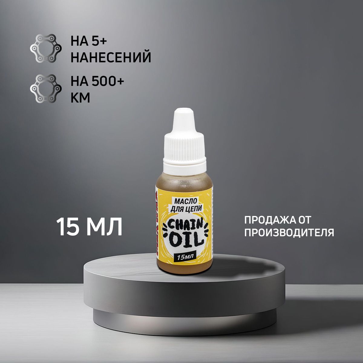 Масло смазка для цепи велосипеда MAX WAX Chain Oil 15мл