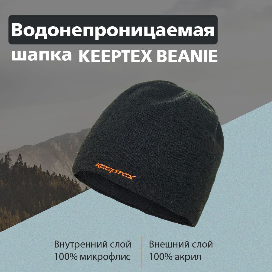 ШапкаKeeptex