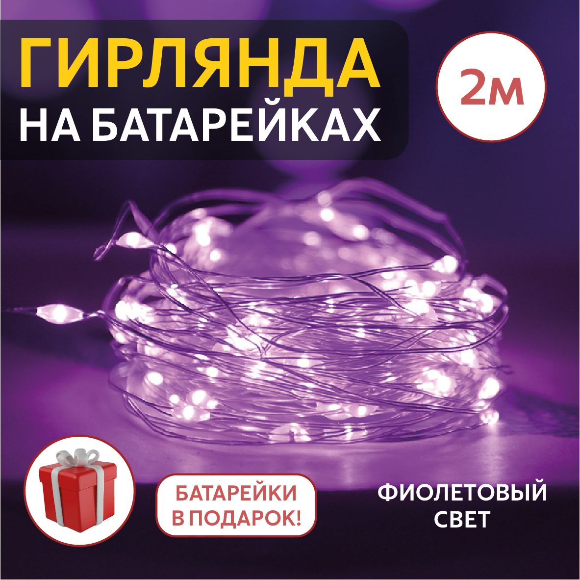 RA STORE Электрогирлянда интерьерная Роса Светодиодная 20 ламп, 2 м, питание 2 CR2032, 1 шт