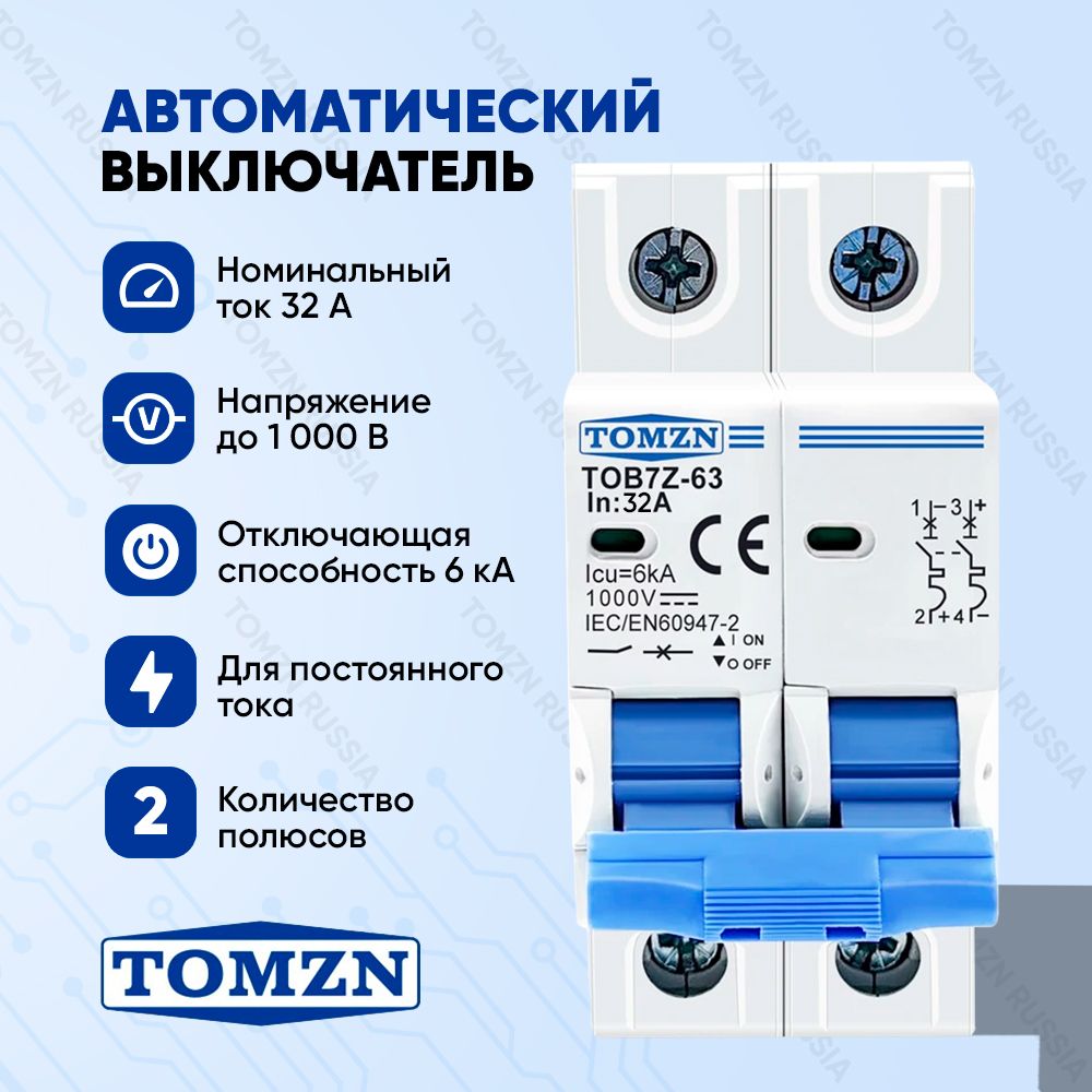 Автоматический выключатель постоянного тока TOMZN TOB-7Z-32 DC 32А 6кА