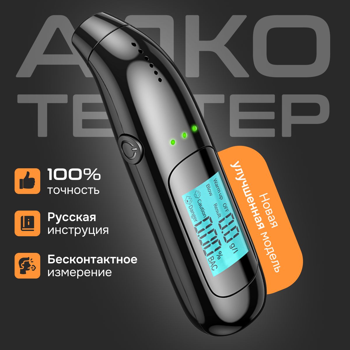 Алкотестер профессиональный для водителей цифровой бесконтактный ГИБДД