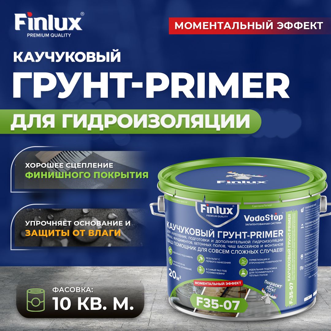 Грунтовка Finlux Гидроизоляционная, Обеспыливающая купить по доступной цене  в интернет-магазине OZON (712035237)