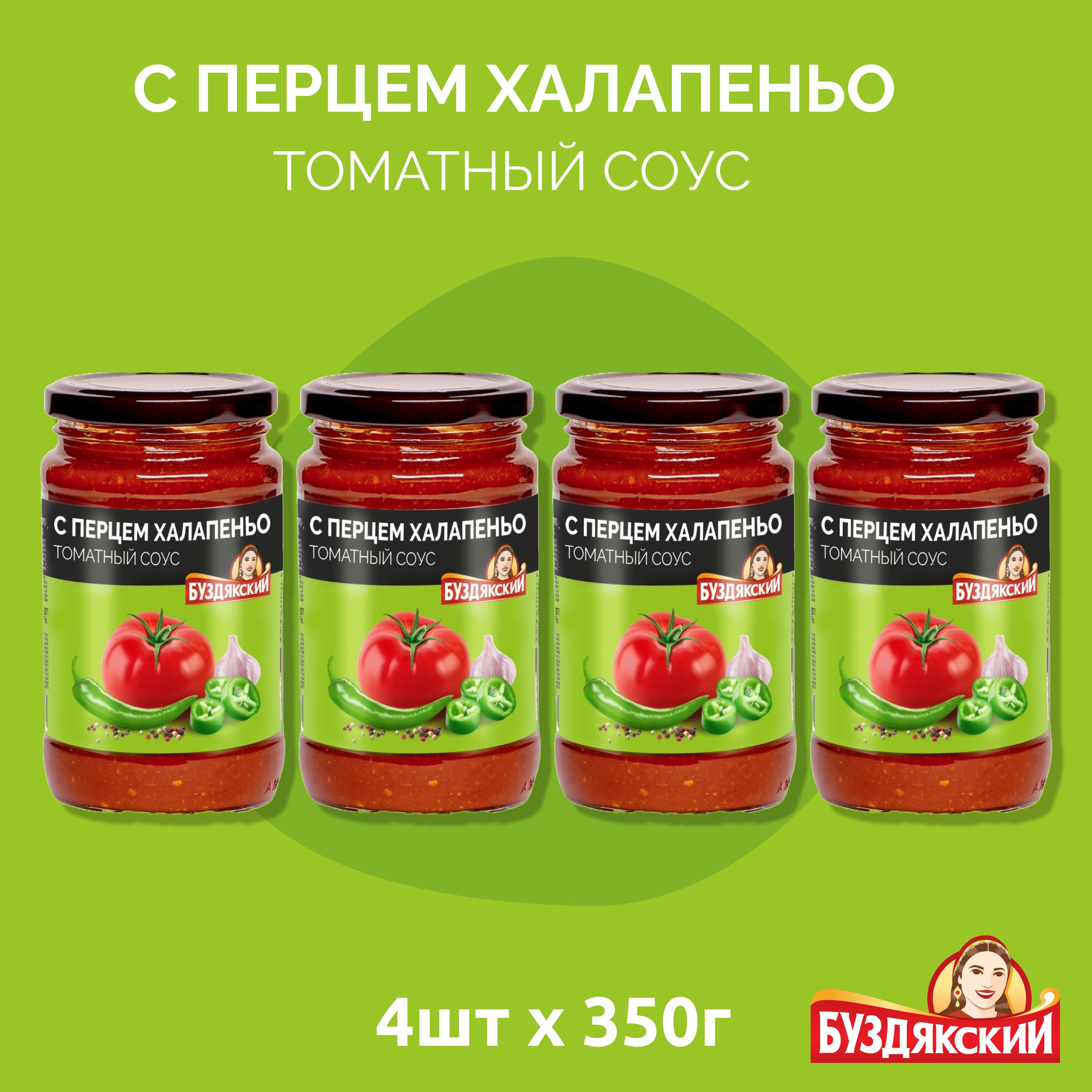 Томатный соус с Перцем Халапеньо - 4 шт x 350г