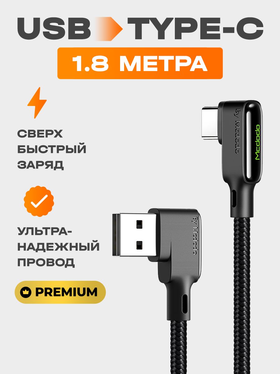 Mcdodo Кабель для мобильных устройств USB Type-C/USB 2.0 Type-A, 1.8 м, черный