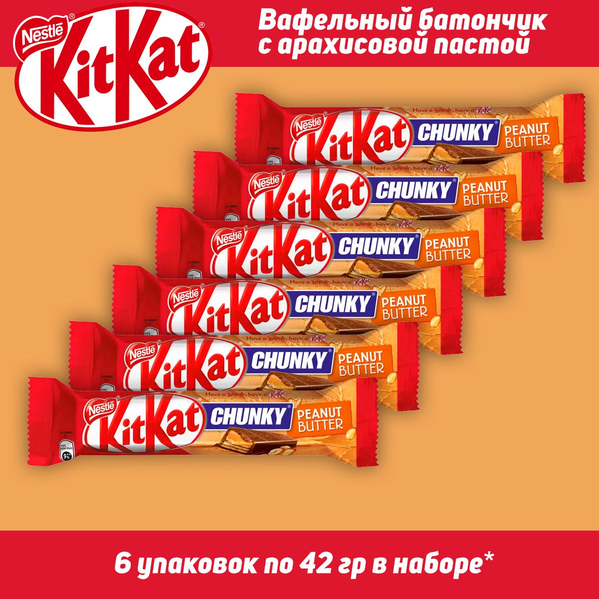 Шоколадный батончик KitKat Chunky Peanut Butter, с арахисовой пастой, 42 гр, 6 шт