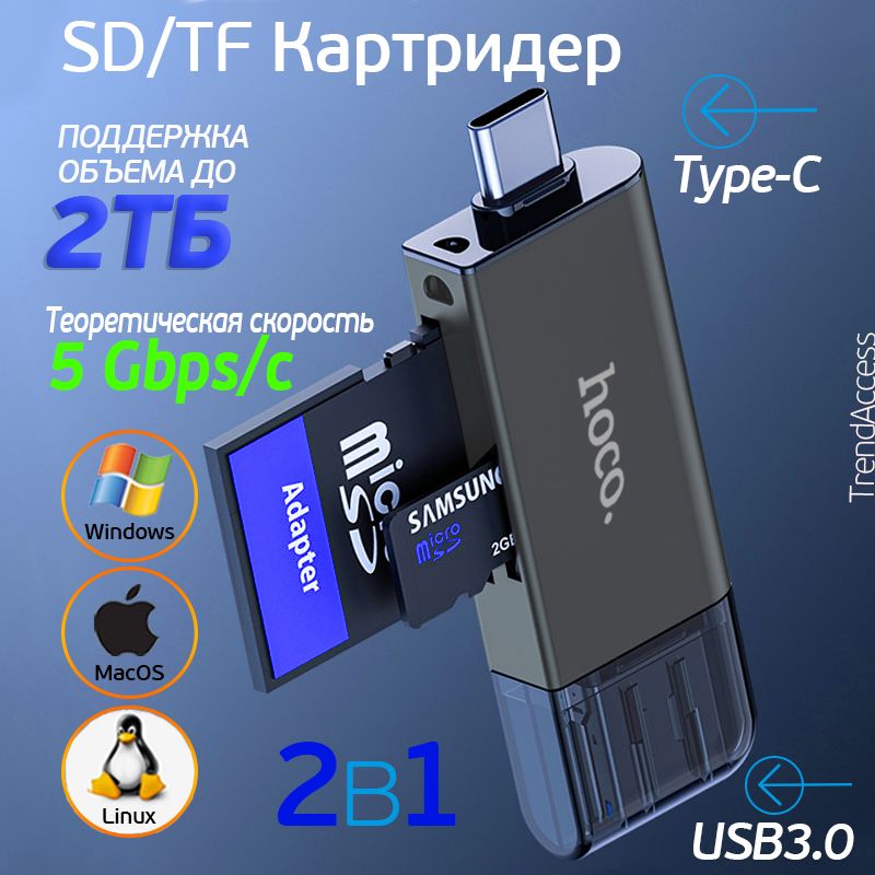 Картридер / Type-C+USB 3.0 для micro sd, смартфонов и планшетов, 5Гбит/с, металлический , Темносерый Hoco,HB39