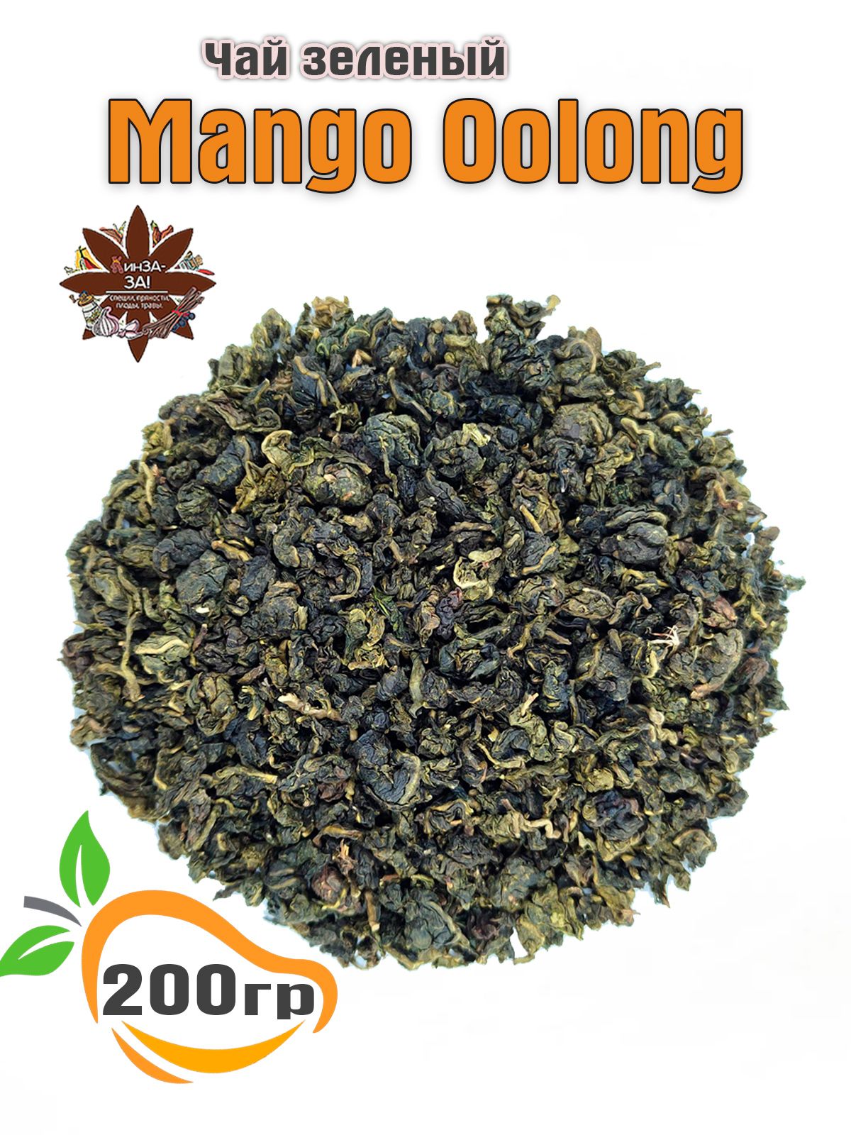 Чай зеленый листовой Манговый улун, натуральный Mango oolong, 200гр