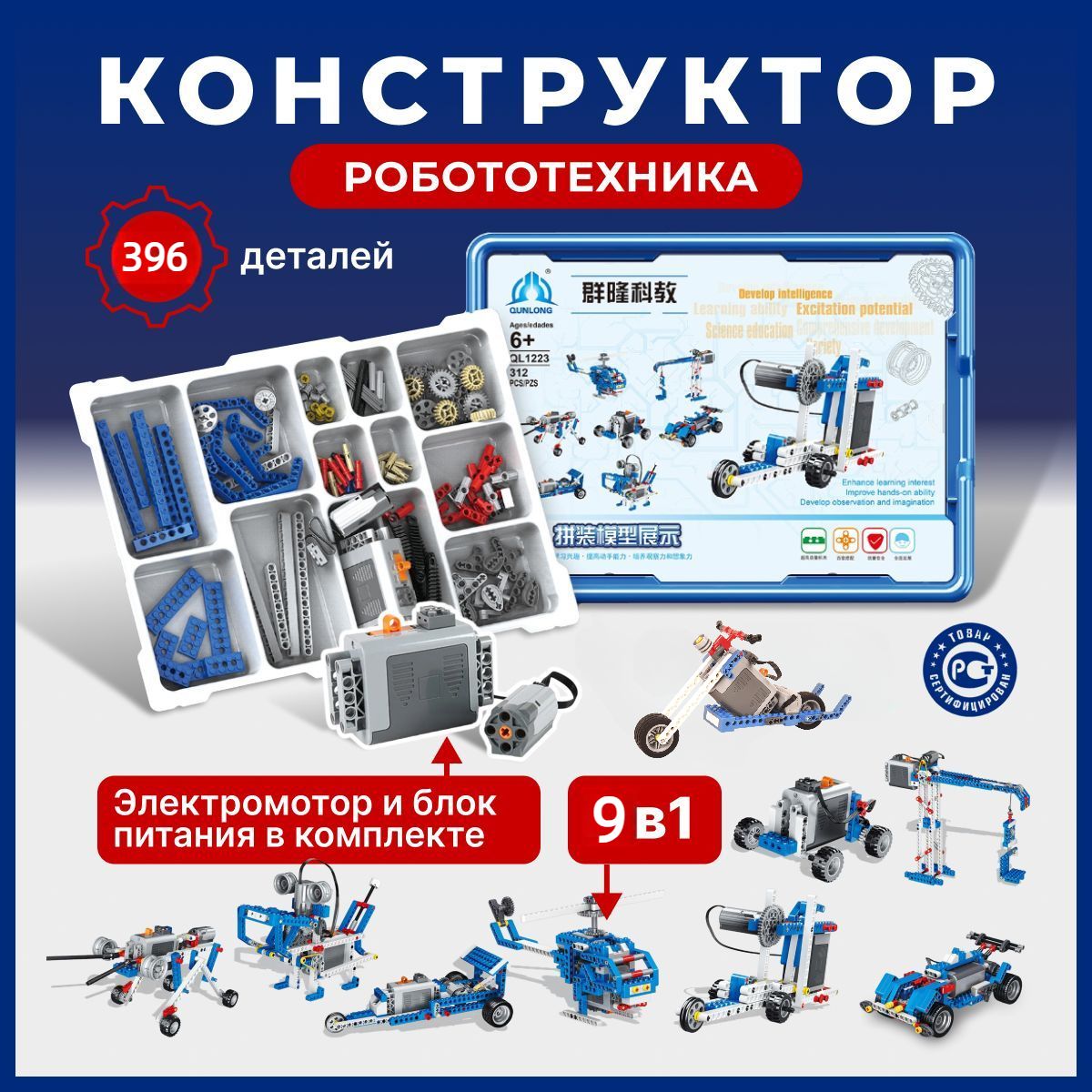 Программируемый робот Детские игрушки из строительных блоков 396PC