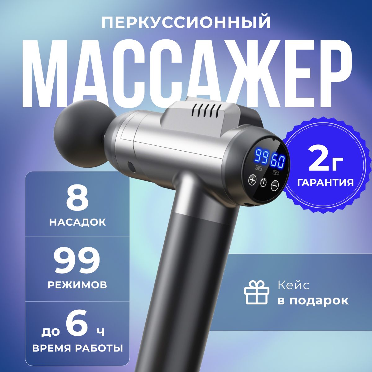 Перкуссионныймассажер;Массажердляшеииплеч;