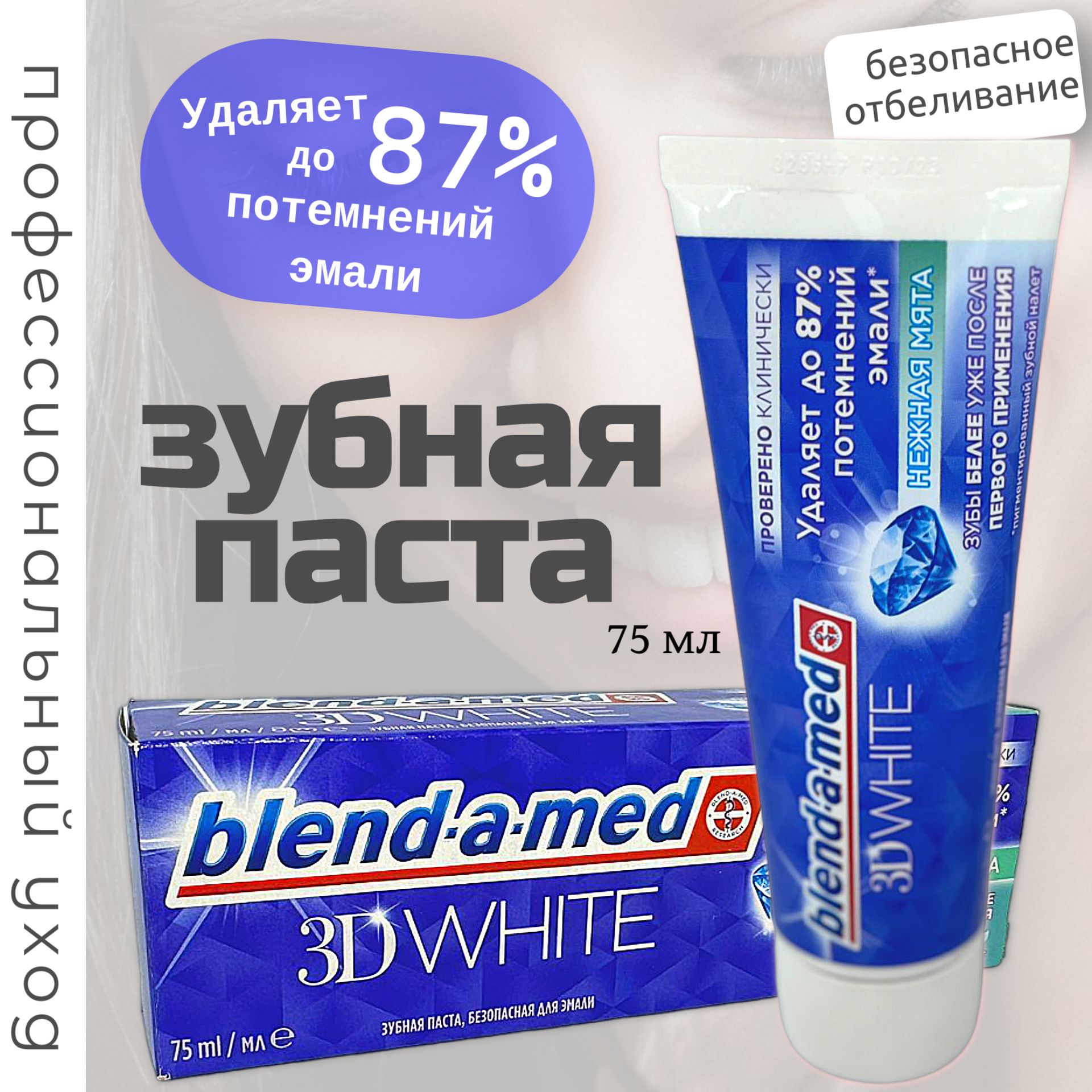 Зубнаяпаста(Про-Эксперт)крепкиезубытм(Бленд-А-мед)