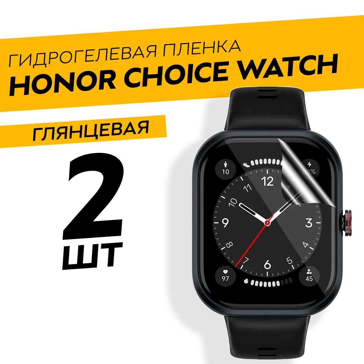 Комплект 2 штук. Глянцевая гидрогелевая пленка для Honor Choice Watch