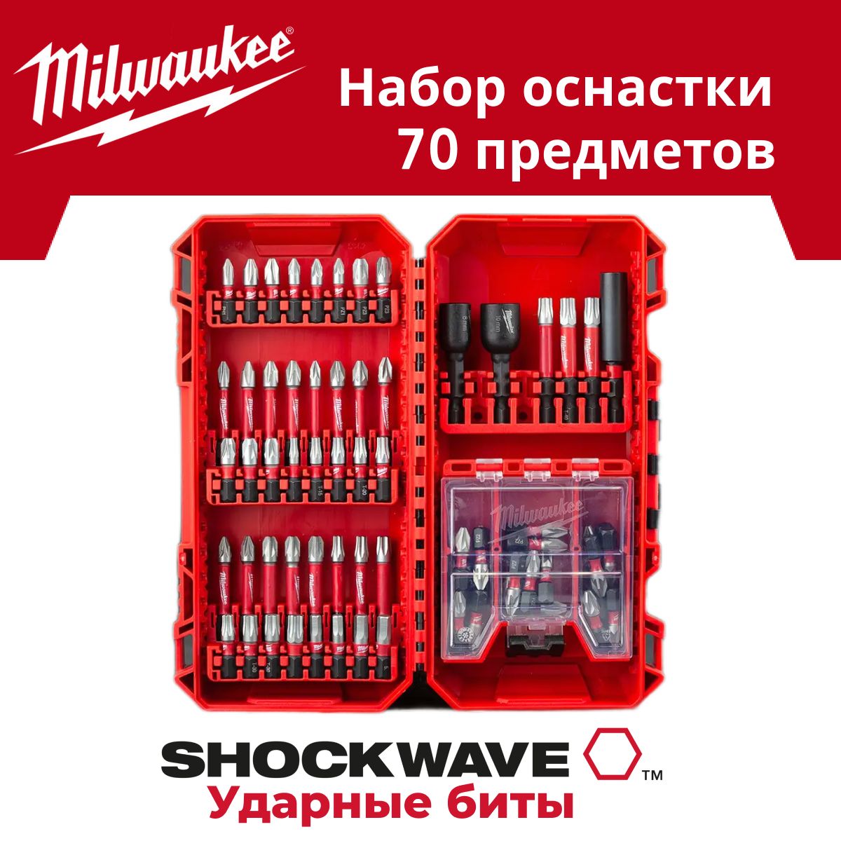 НабороснасткиMilwaukeeSHOCKWAVEIMPACTDUTY,70предметов