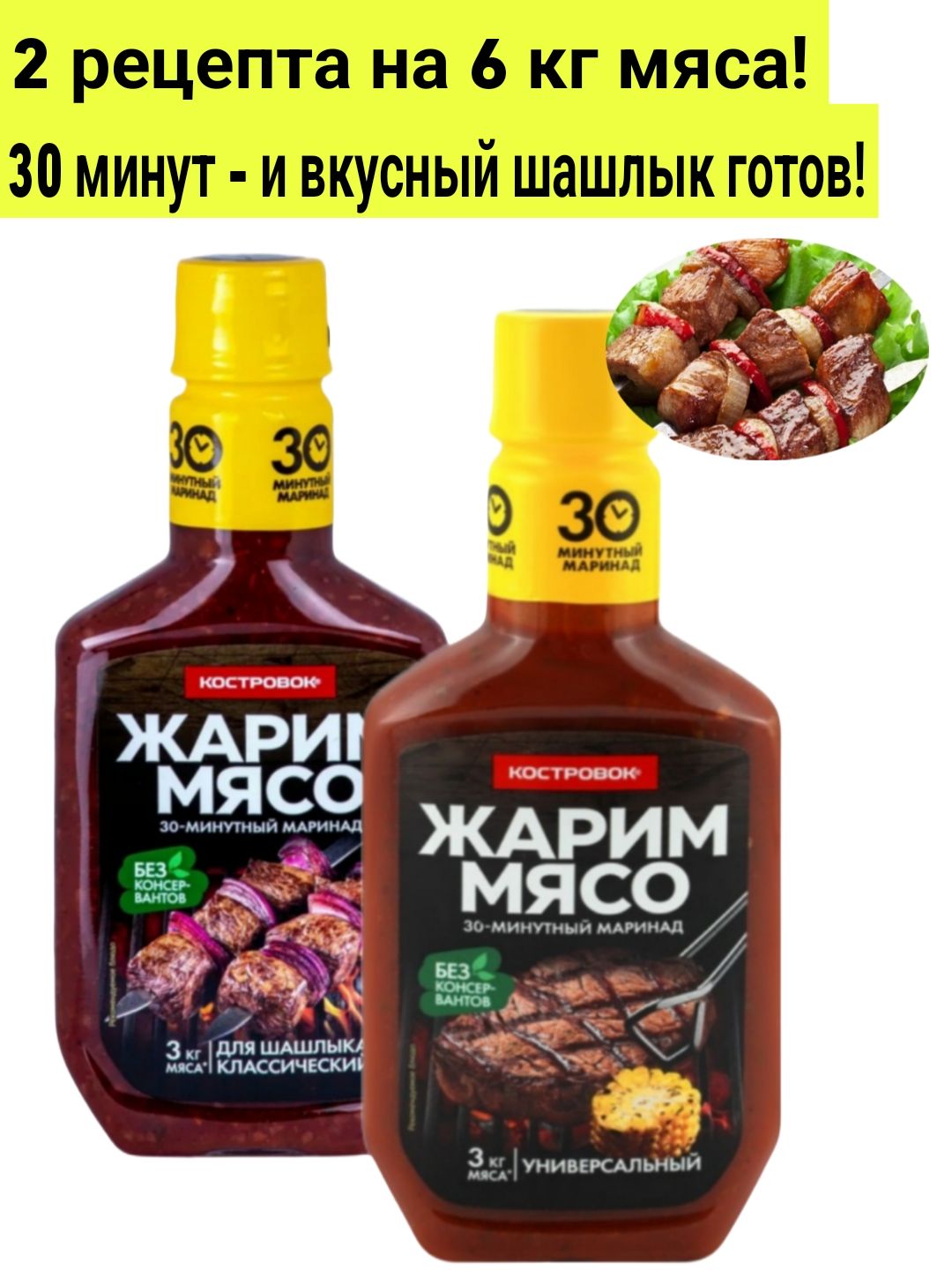 Маринад ЖАРИМ МЯСО 2шт*300гр Костровок