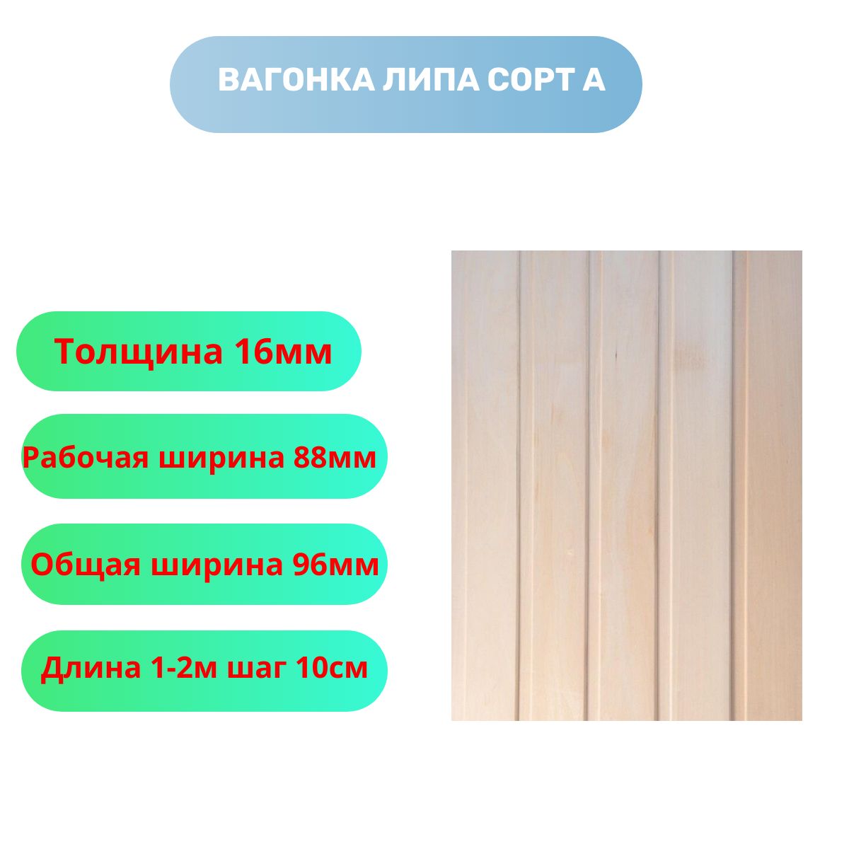 Вагонка Липа купить на OZON по низкой цене