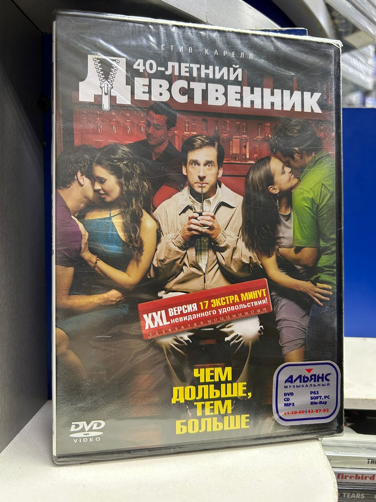 Сорокалетний девственник (DVD) - купить с доставкой по выгодным ценам в  интернет-магазине OZON (403052485)