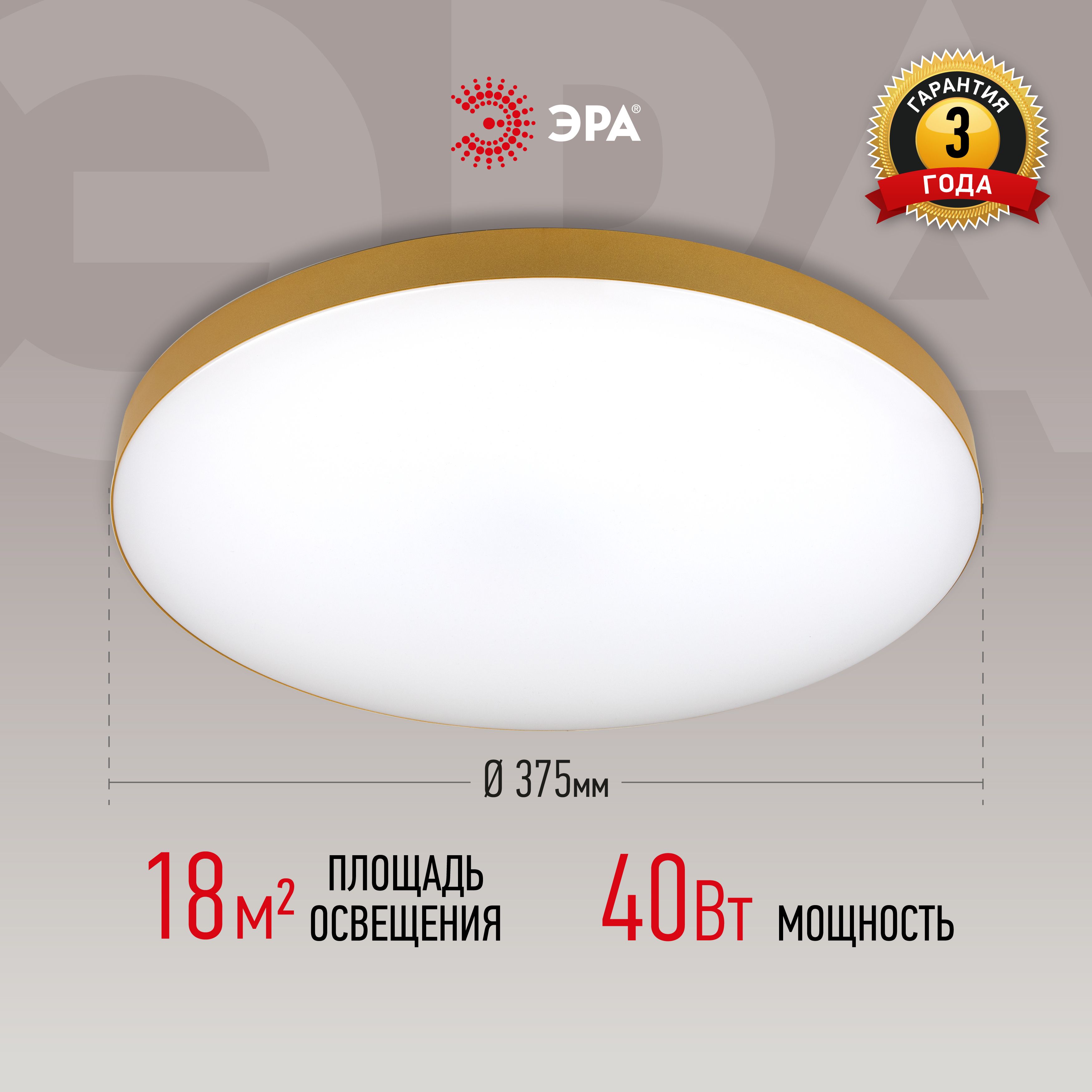 СветильникпотолочныйсветодиодныйЭРАRelict38SPB-6-40-4КMG40Вт,4000K,безпультаДУ