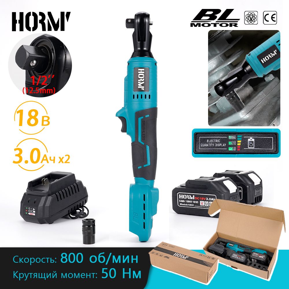 Hormy18V1/2бесщеточныйэлектрическийтрещоткасдвумяаккумуляторами50N.мгаечныйключспрямымугломдляаккумуляторов