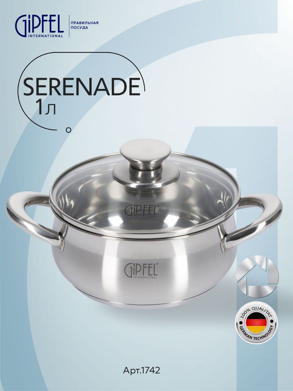 Кастрюля из нержавеющей стали Gipfel Serenade 1742 16 см/1,3 л