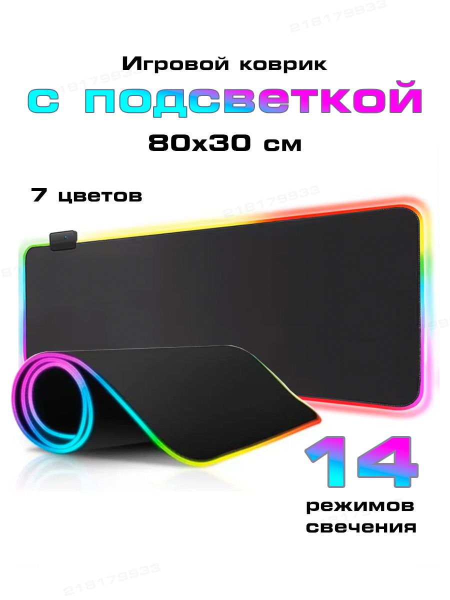 Игровой коврик для мыши Коврик для мыши с подсветкой игровой, XXL, черный