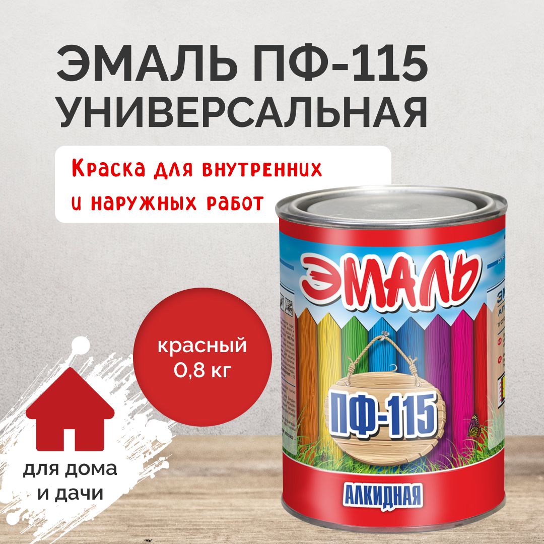 Эмаль ВИТcolor ПФ-115Z Гладкая, Алкидная, Полуглянцевое покрытие, красный -  купить в интернет-магазине OZON по выгодной цене (629774665)