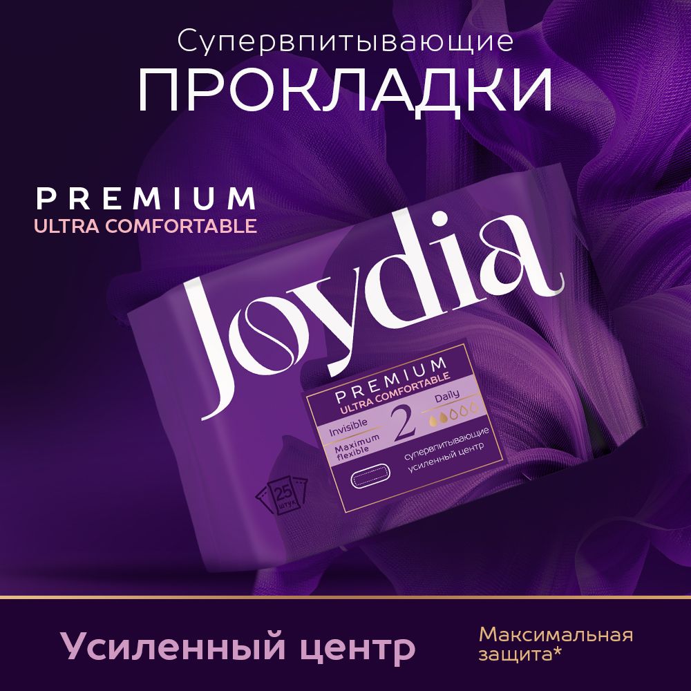 JoydiaПрокладкиженские25шт