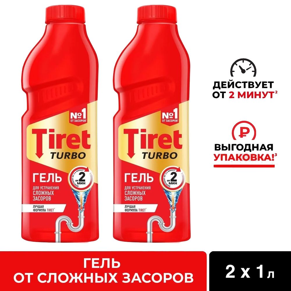 Средство для прочистки труб от сложных засоров Tiret Turbo 1л, антизасор, гель, 2 х 1000 мл