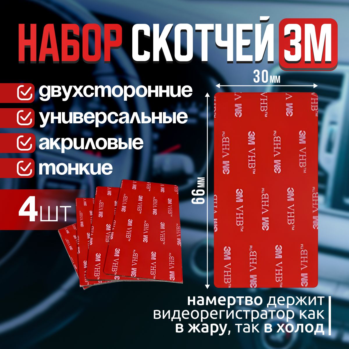 3MКлейкаялентаканцелярская30ммx60мм,4шт.