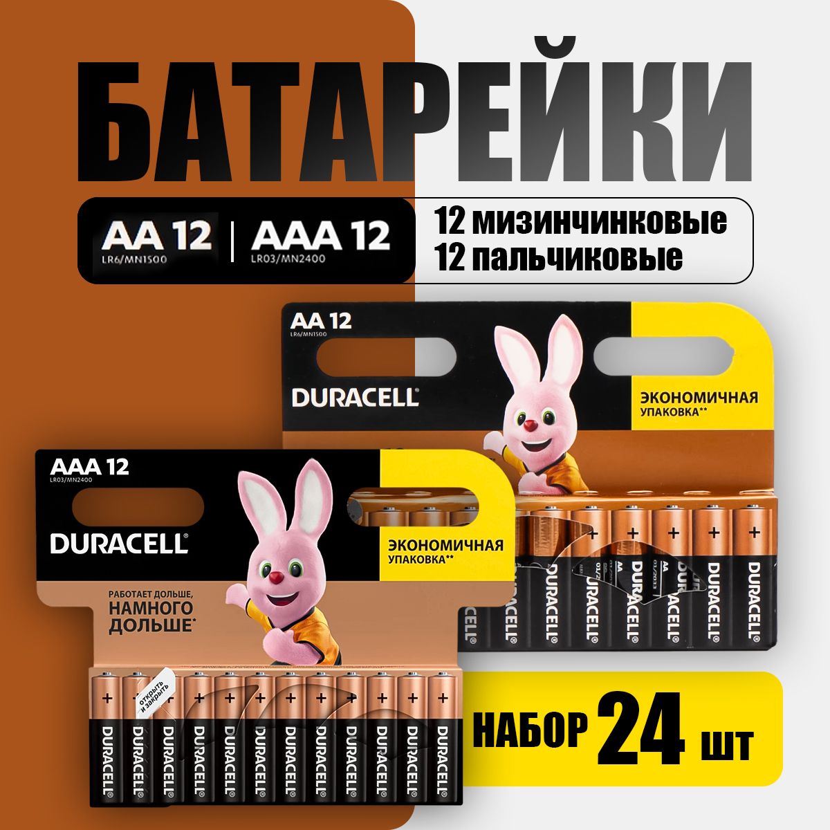 DuracellБатарейкаAAA,AA,1,5В,24шт