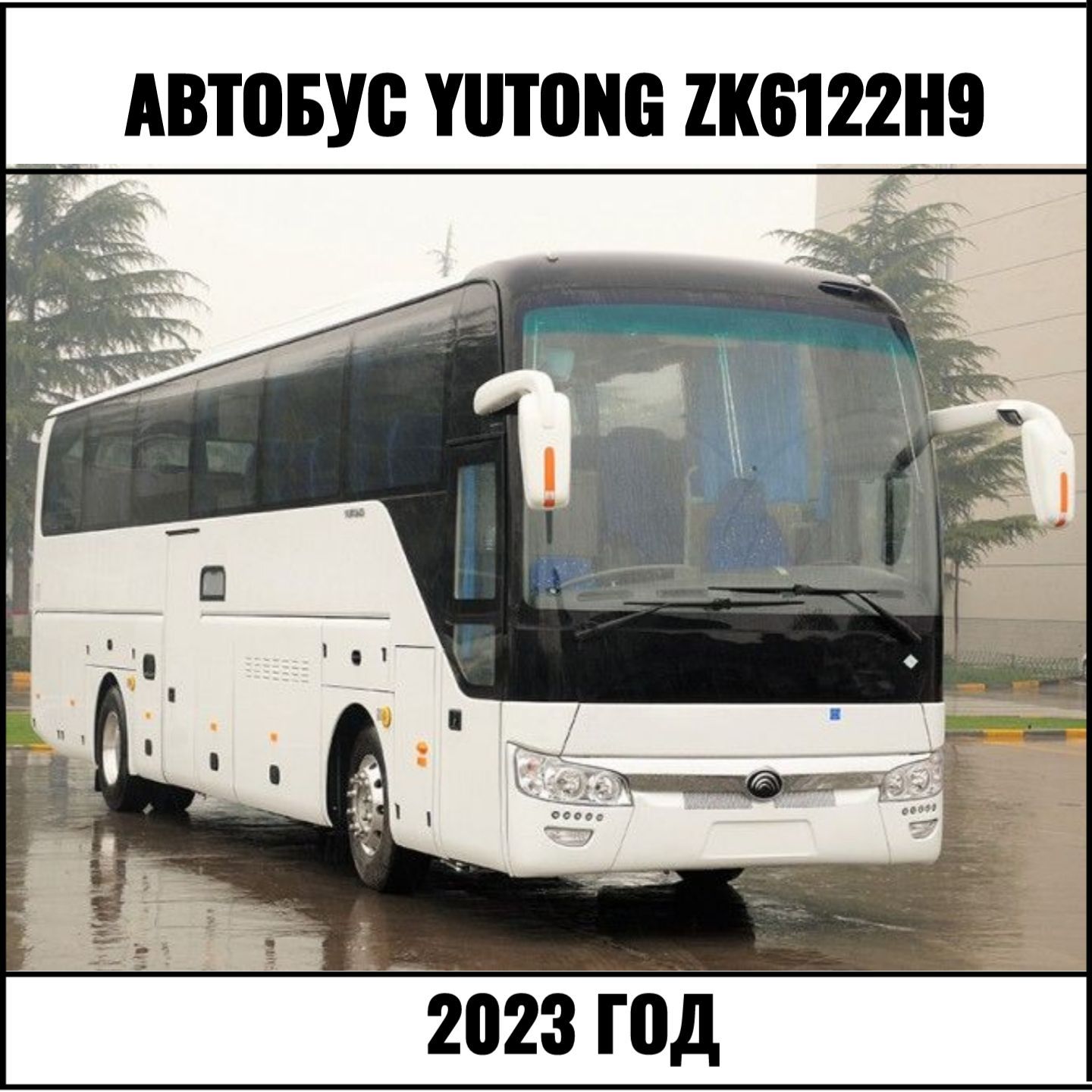 Корпус Зеркала Автобус Yutong 6122 Купить