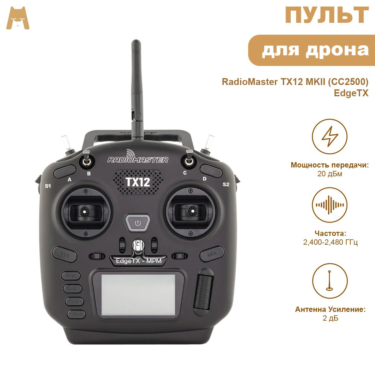 Аппаратура / пульт управления RadioMaster TX12 MKII (CC2500) EdgeTX