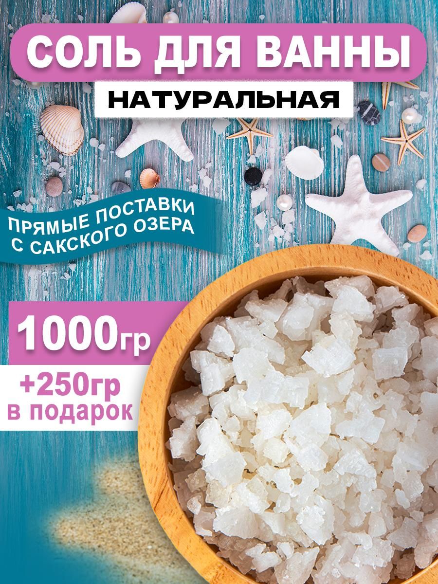 Vuda HOME Соль для ванны, 1000 г.