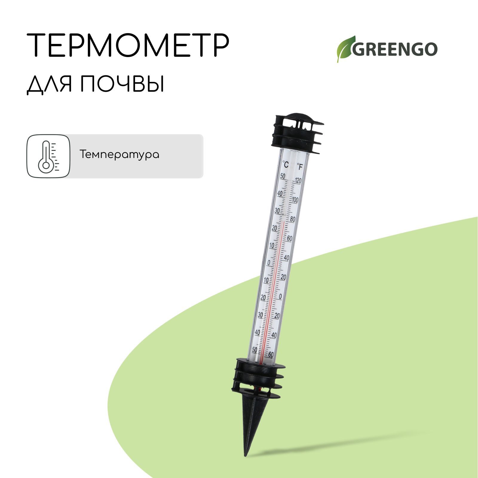 Термометр Для Грунта Купить В Москве